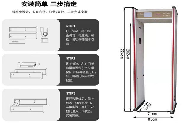 金屬安檢門(mén)803尺寸 金屬安檢門(mén)803尺寸